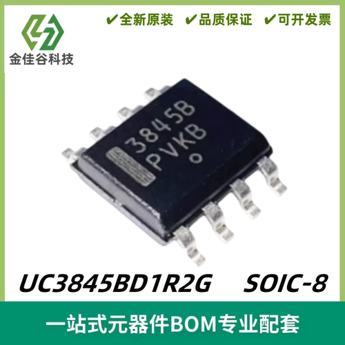 UC3845BD1R2G 字印3845B 控制器IC芯片 封装SOIC-8 全新进口