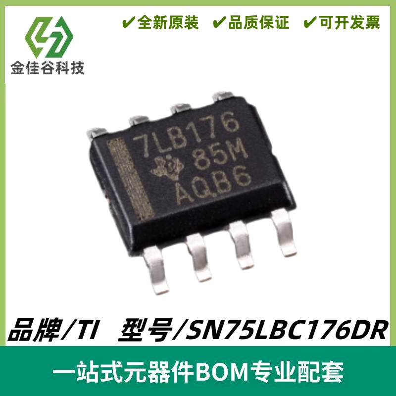 SN75LBC176DR 丝印7LB176 差动总线收发器IC 封装SOIC-8 质量保证