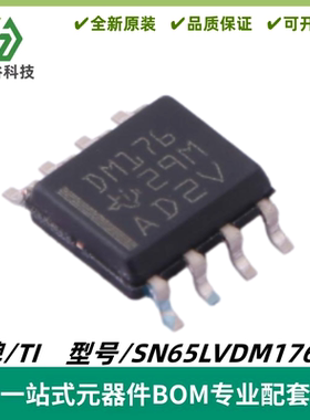SN65LVDM176DR 丝印DM176 半双工 LVDM 收发器IC SOIC-8 质量保证