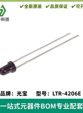 LTR-4206E 红外线接收管 光敏接收管 3mm波长940nm 质量保证