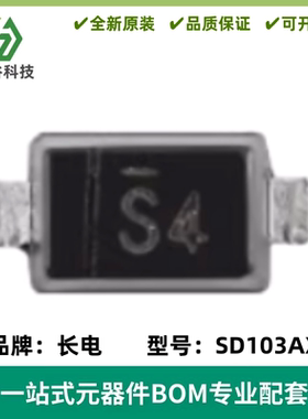 原装 SD103AX 丝印S4 SOD-523 40V 350mA 肖特基二极管（20只）