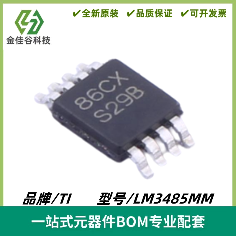 LM3485MM 丝印S29B 降压型/DC-DC电源芯片 封装VSSOP-8 质量保证