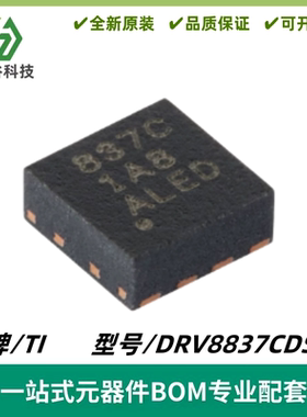 DRV8837CDSGR 丝印837C 12V 1A H桥电机驱动器IC WSON-8 质量保证