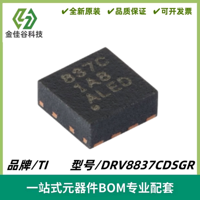 DRV8837CDSGR 丝印837C 12V 1A H桥电机驱动器IC WSON-8 全新进口