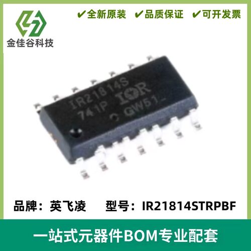 全新原装 IR21814S IR21814STRPBF IR2156S 贴片SOP14 驱动器芯片