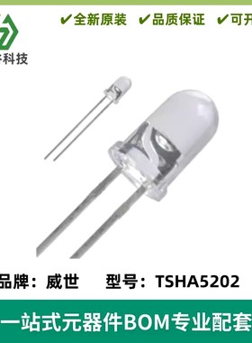 TSHA5202 红外发射管发光二极管5mm波长875nm小角度±12° VISHAY