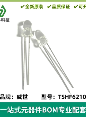TSHF6210 红外发射管 5mm 波长890nm 角度±10° 质量保证 全新