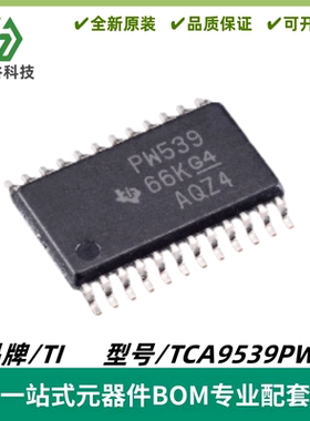 TCA9539PWR 丝印PW539 I/O拓展器 TSSOP-24 质量保证 电子元器件
