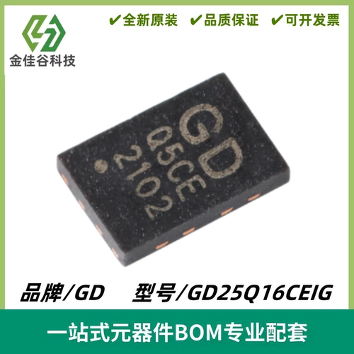 GD25Q16CEIG 封装USON-8 16M-bit 3.3V串行闪存芯片IC 全新进口
