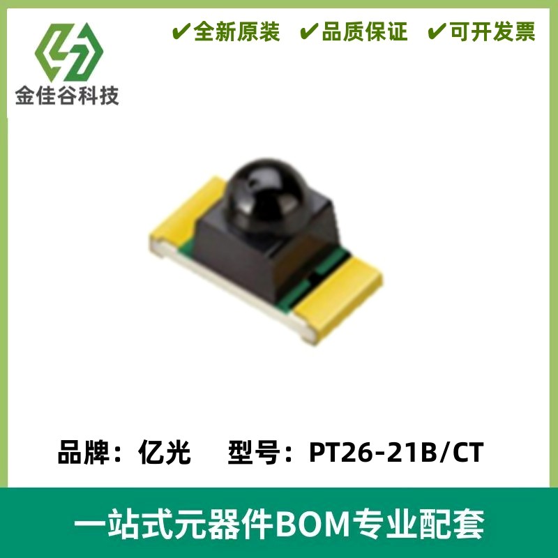 全新 PT26-21B/CT 红外线接收管1206贴片式球头红外对管A级