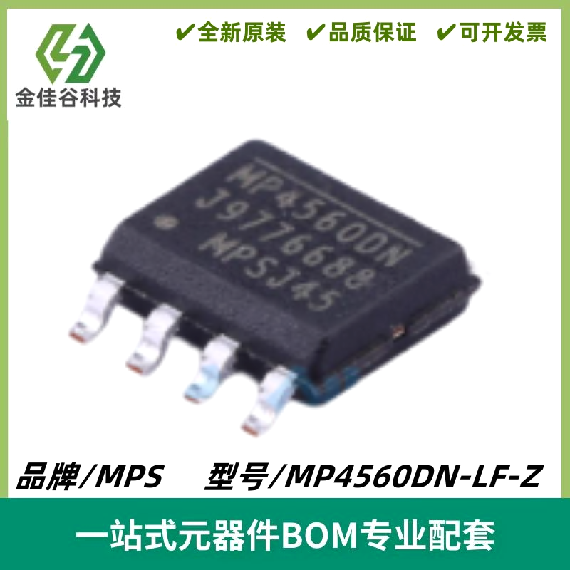 MP4560DN-LF-Z 丝印MP4560DN 降压型/DC-DC电源IC芯片 封装SOIC-8