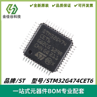 STM32G474CET6 LQFP-48 ARM Cortex-M4 32位微控制器MCU 质量保证