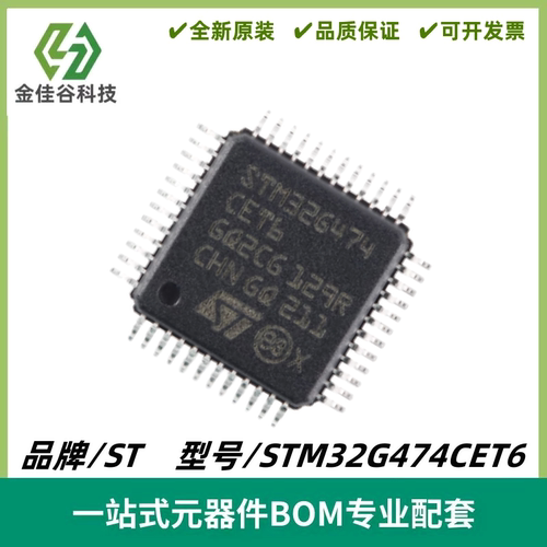 STM32G474CET6 LQFP-48 ARM Cortex-M4 32位微控制器MCU 全新进口