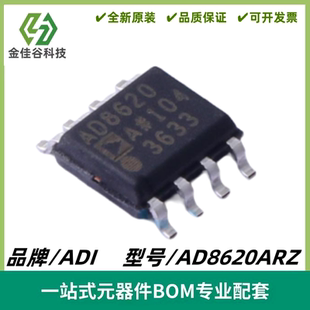 AD8620ARZ 丝印AD8620A JFET精密双通道运算放大器 SOP8 全新进口