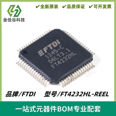 FT4232HL-REEL 丝印FT4232HL USB转UART芯片 封装LQFP64 全新进口