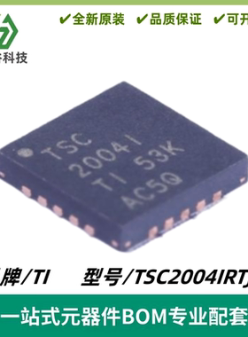 TSC2004IRTJR 丝印TSC2004I 触摸屏控制器IC 封装QFN-20 质量保证