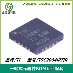 TSC2004IRTJR 丝印TSC2004I QFN-20 触摸屏控制器 IC 原装正品
