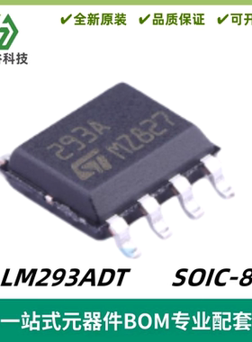 LM293ADT 丝印293A 低功耗双电压比较器 封装SOIC8 质量保证 全新