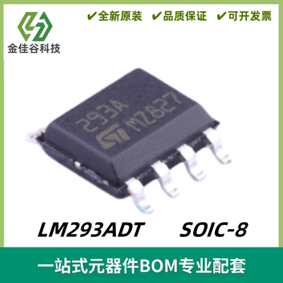 LM293ADT 丝印293A 低功耗双电压比较器 封装SOIC8 质量保证 全新