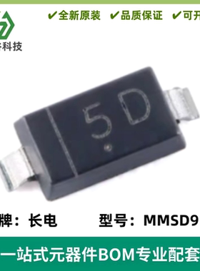 原装正品MMSD914 5D SOD-123 100V 200mA 4ns开关二极管（20只）