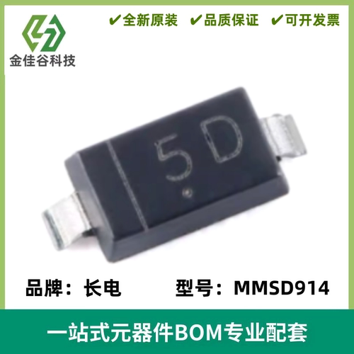 原装正品MMSD914 5D SOD-123 100V 200mA 4ns开关二极管（20只）