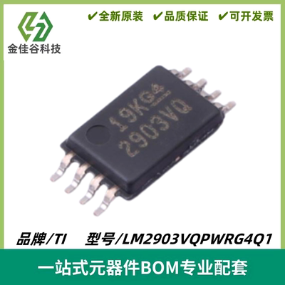 LM2903VQPWRG4Q1 丝印2903VQ 高电压双路差分比较器IC 封装TSSOP8
