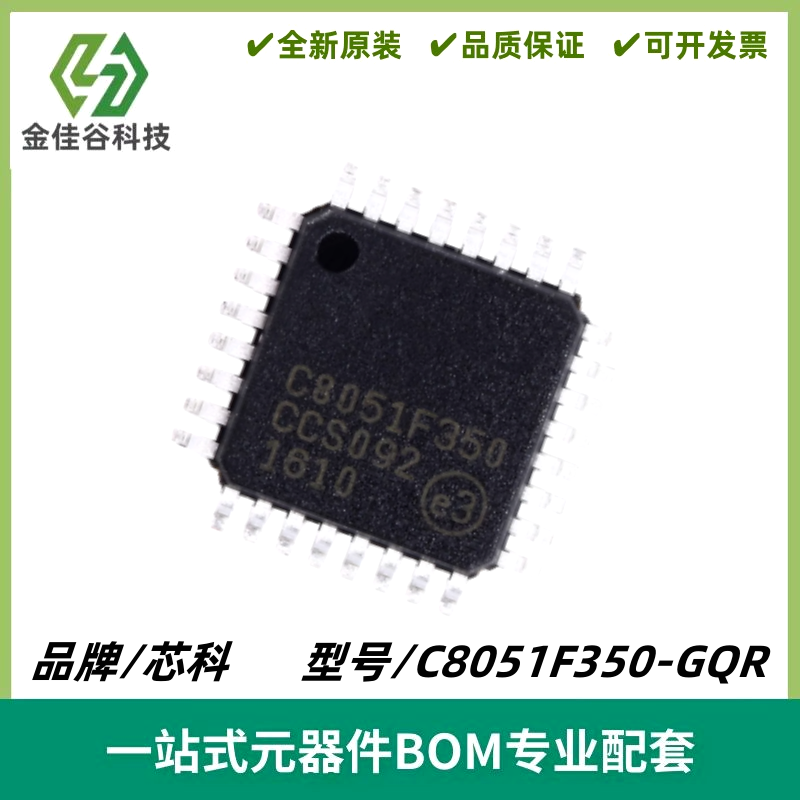 C8051F350-GQR 微控制器IC芯片 768B RAM 封装LQFP-32 质量保证