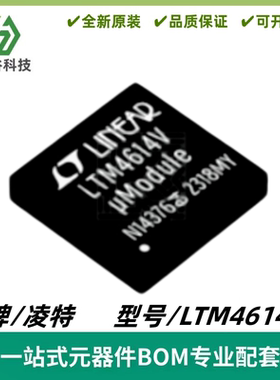 LTM4614IV 丝印LTM4614V DC/DC μModule 封装LGA-144 质量保证