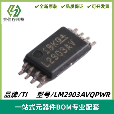 LM2903AVQPWR 丝印L2903AV 差动比较器芯片 封装TSSOP-8 质量保证