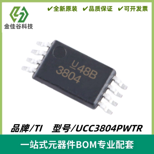 UCC3804PWTR 丝印3804 低功耗BiCMOS电流模式PWM TSSOP8 质量保证