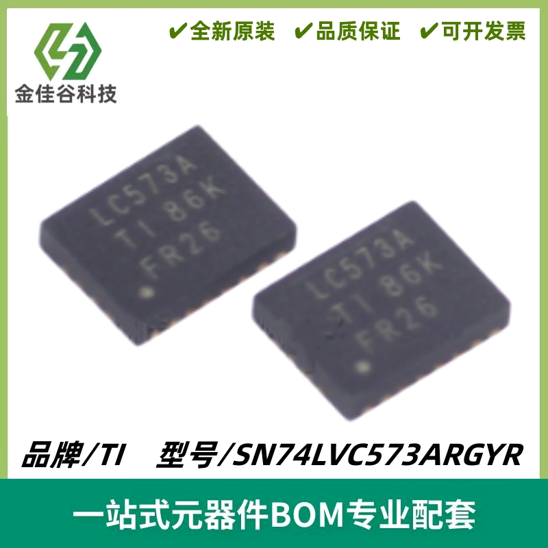 SN74LVC573ARGYR 丝印LC573A 三态输出锁存器IC VQFN-20 质量保证