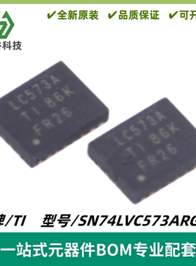 SN74LVC573ARGYR 丝印LC573A 三态输出锁存器IC VQFN-20 质量保证