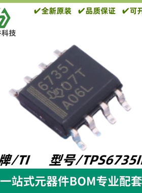 TPS6735IDR 丝印6735I 升降压DC-DC转换器IC 封装SOIC-8 质量保证