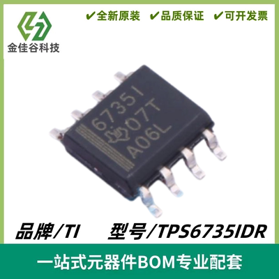 TPS6735IDR 丝印6735I 升降压DC-DC转换器IC 封装SOIC-8 质量保证