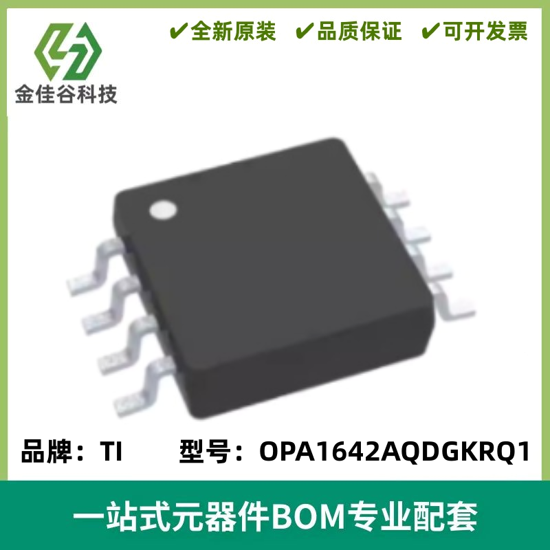 音频功率放大器  OPA1642AQDGKRQ1 1642 封装 MSOP8 全新进口
