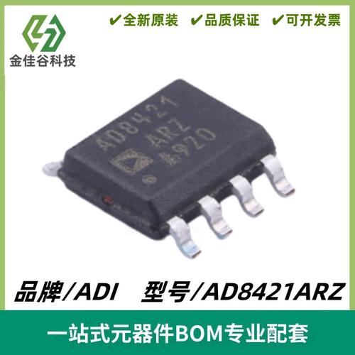 AD8421ARZ 3NV/√HZ、低功耗仪表放大器IC 封装SOIC-8 质量保证