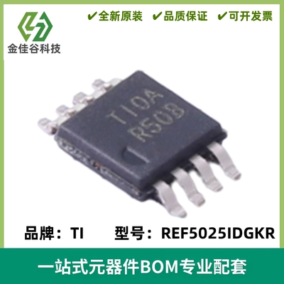 全新原装 REF5025IDGKR 丝印R50B 封装MSOP8 电压基准芯片