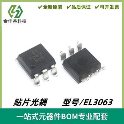 EL3063 EL3063S(TA) SOP-6 贴片 电光耦合器 高速光耦 全新