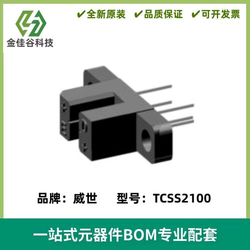 TCSS2100 槽宽3.1MM传感器槽型透射式光电开关 五脚