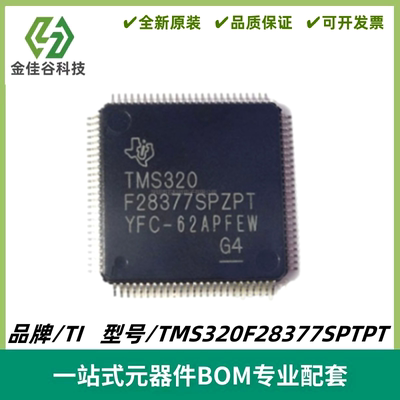 TMS320F28377SPTPT QFP176 TMS320F28377S 微控制器芯片 全新原装