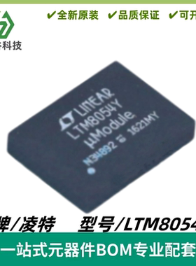 LTM8054EY 丝印LTM8054Y 降压-升压型 μModule 稳压器IC BGA-88