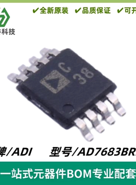 AD7683BRMZ 丝印C38 模数转换芯片DAC 封装MSOP-8 质量保证 全新