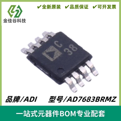 AD7683BRMZ 丝印C38 模数转换芯片DAC 封装MSOP-8 质量保证 全新