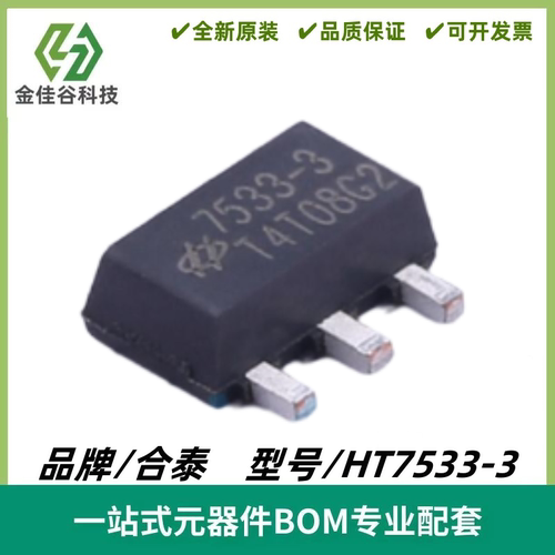 HT7533-3 丝印7533-3 线性稳压器芯片 封装SOT-89 全新进口