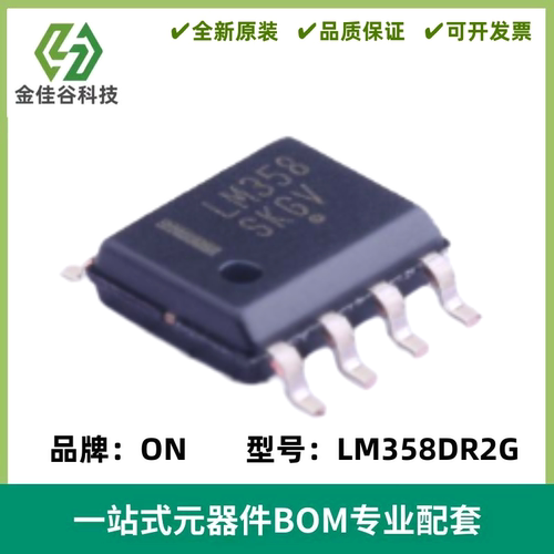全新原装 贴片 LM358DR2G 封装SOP-8 运算放大器IC芯片 32V 1MHZ