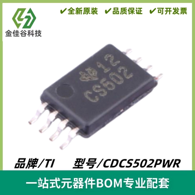 CDCS502PWR 丝印CS502 晶体振荡器/时钟发生器 TSSOP-8 全新进口