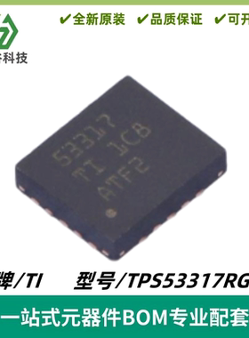 TPS53317RGBR 丝印53317 同步降压转换器 VQFN-20 质量保证 全新