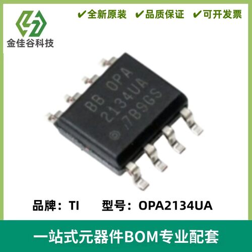 OPA2134UA OPA2134UA/2K5 OPA2134 运算放大器 SOP8 全新原装