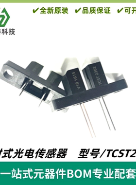 TCST2202 光电传感器 槽型光电开关 槽距3MM透射光学传感螺丝孔