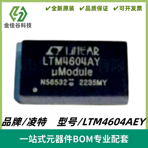 LTM4604AEY 丝印LTM4604AY DC/DC μModule稳压器 BGA66 全新进口